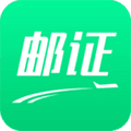邮证APP