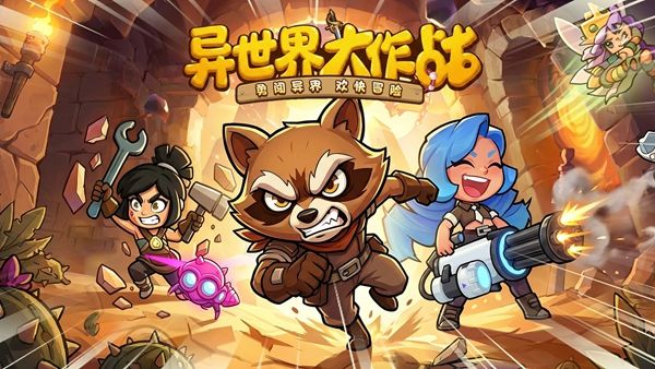 英雄问天宣传图