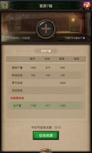 正统三国-官府
