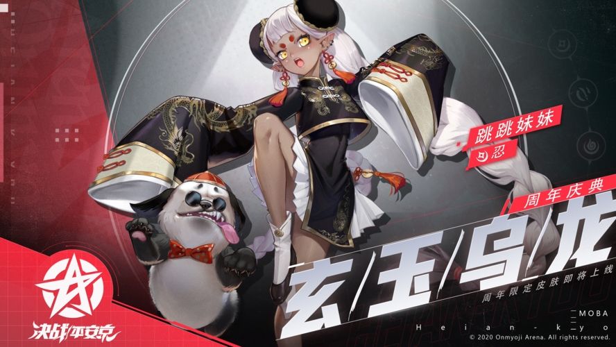 决战平安京新闻配图6