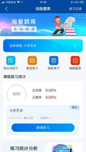 智慧职教+app宣传图