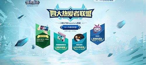 迷雾世界宣传图