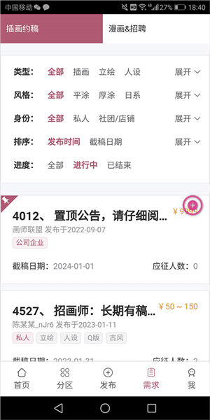 怎么约稿配图1