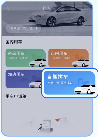 吉利商旅Pro积分怎么使用配图1