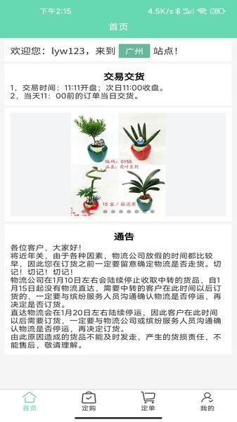 缤纷盆栽网上销售平台23