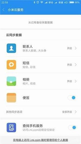 小米云服务app