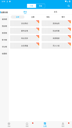 搜书大神官方APP软件亮点