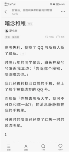 盐言故事免费版13