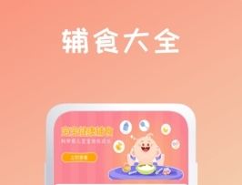 育婴管家软件宣传图
