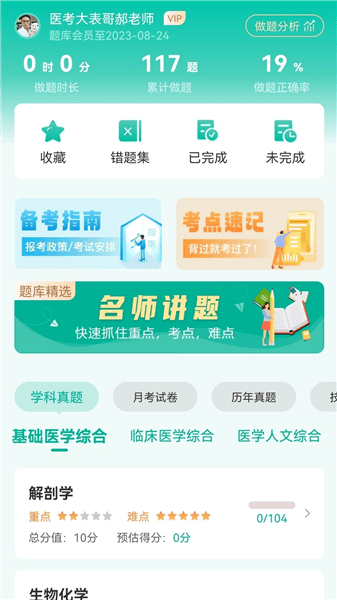 医学微课堂app宣传图