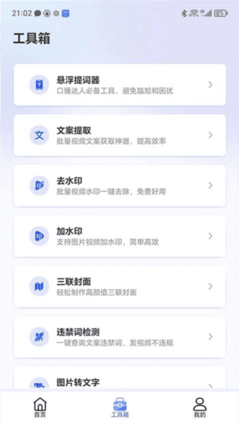 直播蜂软件图片4