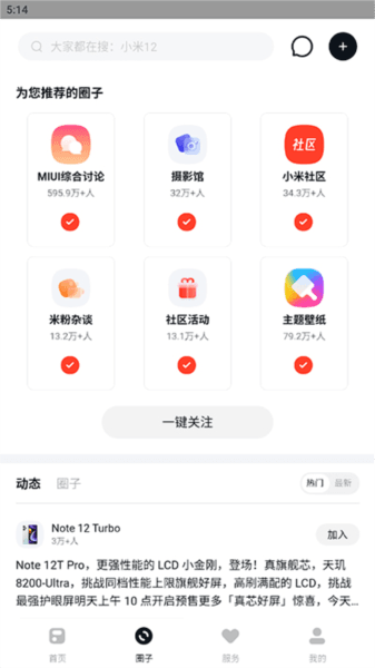 小米社区宣传图