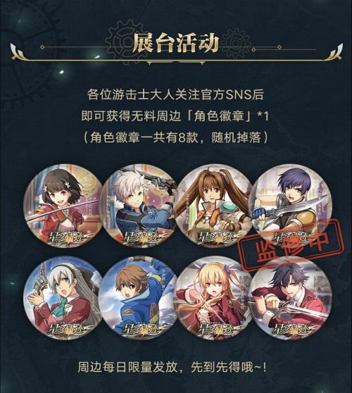星之轨迹3