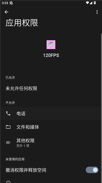 120FPS使用教程配图1