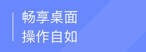 小熊云电脑app软件特色
