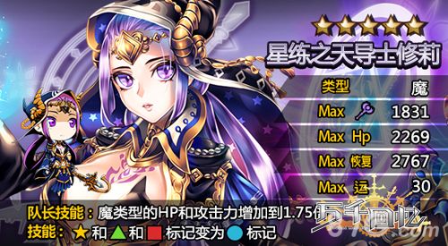 星练之天导士修莉