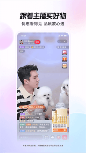 淘宝直播卖家版app1