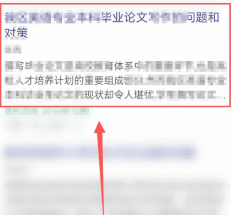 怎么免费下载论文配图2