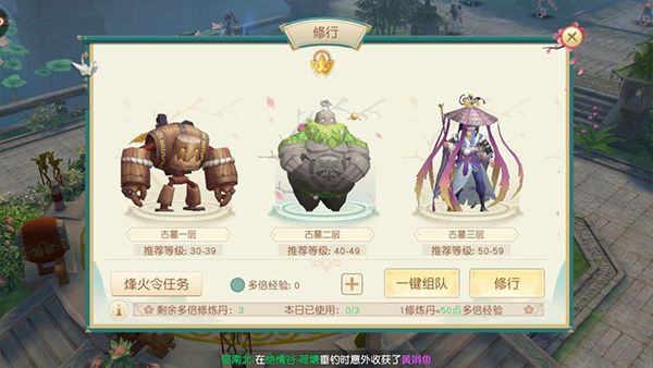 古墓修行玩法攻略配图1