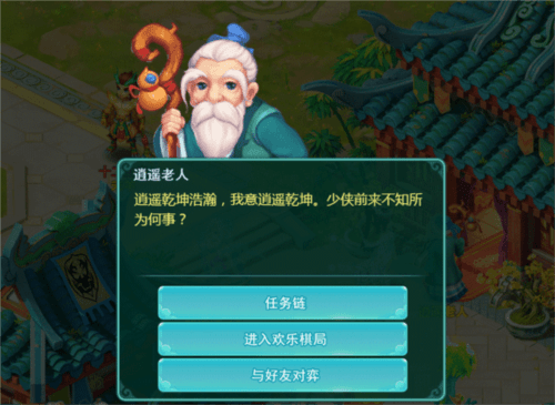 逍遥情缘魅族客户端19