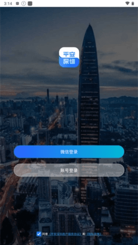 平安深圳软件图片3