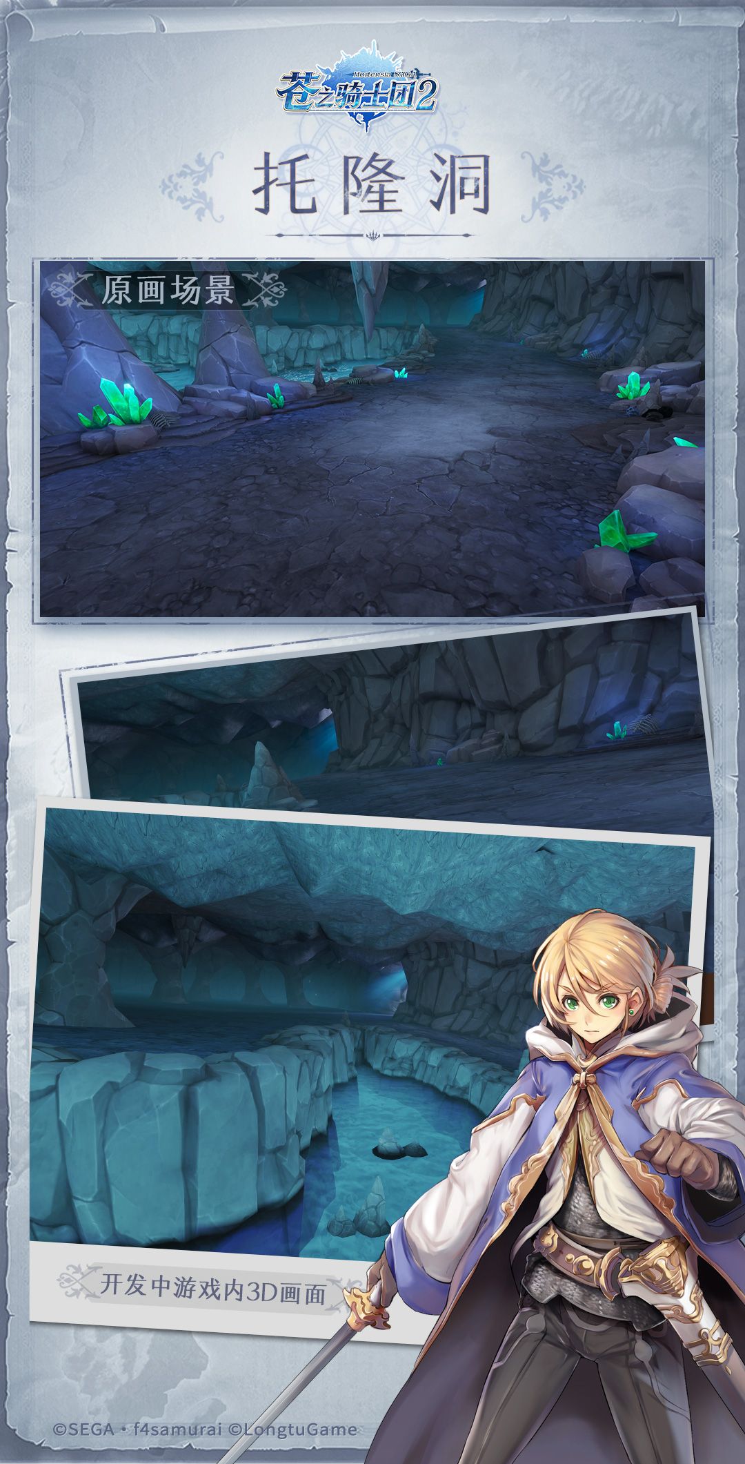 《苍之骑士团2》托隆洞传说:魔物源泉 《苍之骑士团2》托隆洞传说:魔物源泉