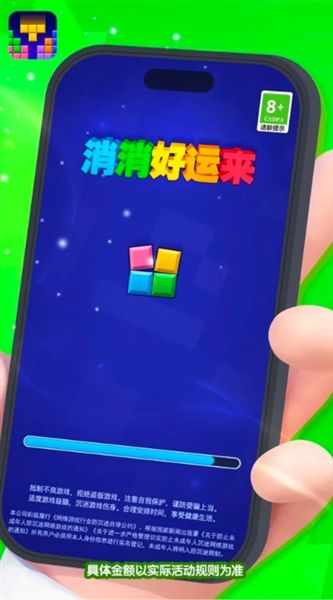 消消好运来红包版宣传图