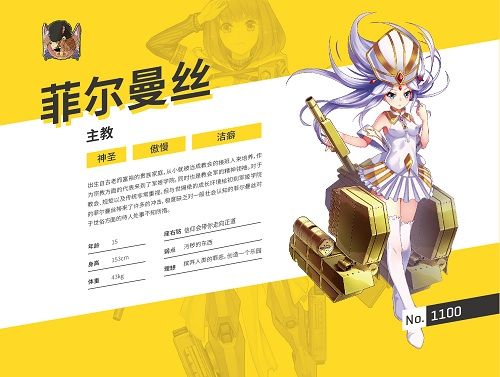 主教菲尔曼丝