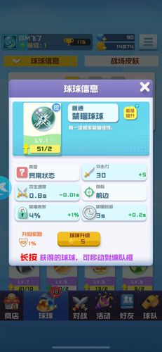 球球英雄禁锢球球