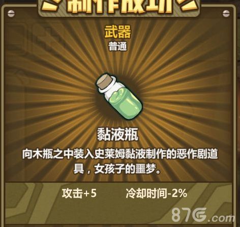 牧羊人之心粘液瓶怎么样