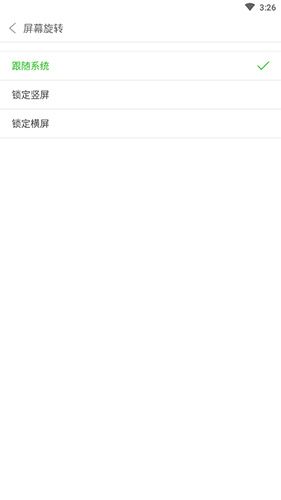 怎么不能跟随系统横屏配图3