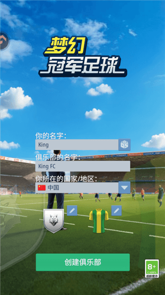 梦幻冠军足球怎么玩配图1