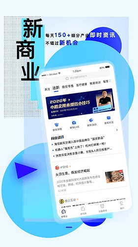 商业新知2