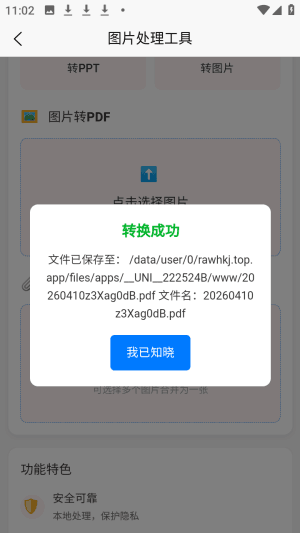 怎么进行图片转换配图5