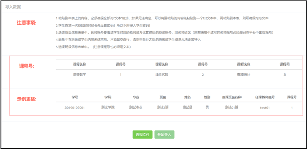 怎么导入学生名单配图1