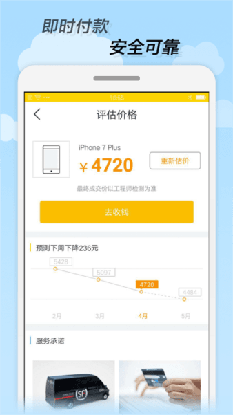 回收宝app2