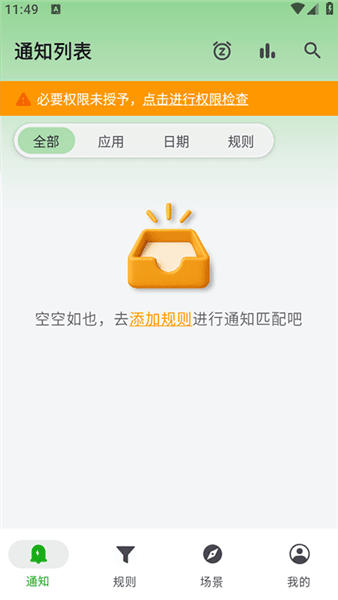 一条通知app官方版怎么新增规则配图1