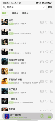 CC音乐app图片1