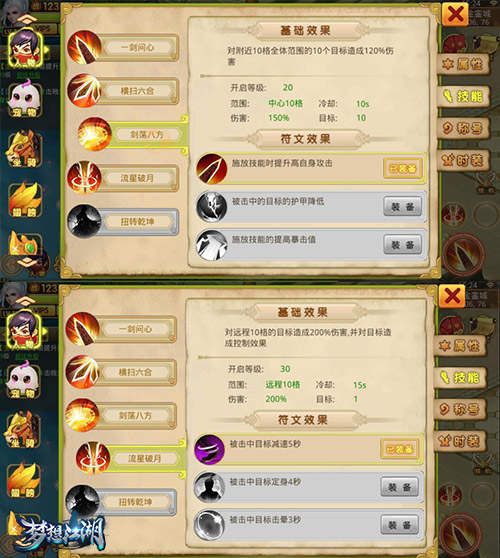 梦想江湖人物技能