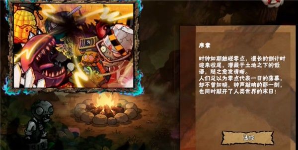 植物大战僵尸恐怖版游戏攻略配图1
