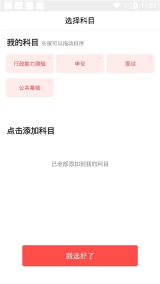 公务员准题库使用教程配图1