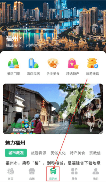 畅游八闽软件截图1