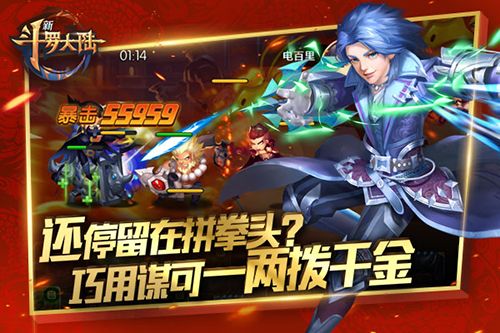 新斗罗大陆2