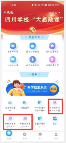 川教通app5
