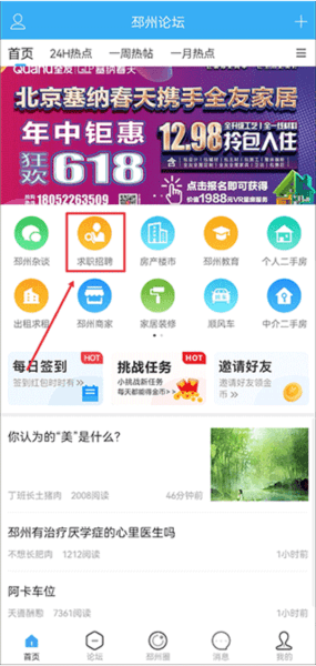 邳州论坛app怎么发布招聘信息配图1