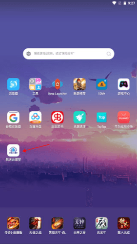 航天云课堂3
