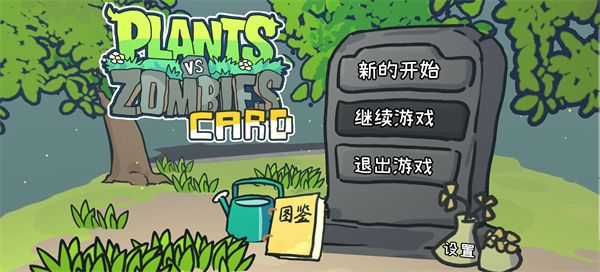 植物大战僵尸Card游戏怎么玩配图1