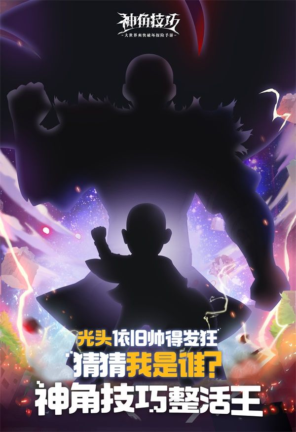 《神角技巧》11月3日上线!那个帅到发狂的光头是?! 《神角技巧》11月3日上线!那个帅到发狂的光头是?!