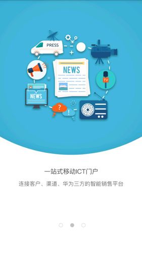华为企业业务APP2