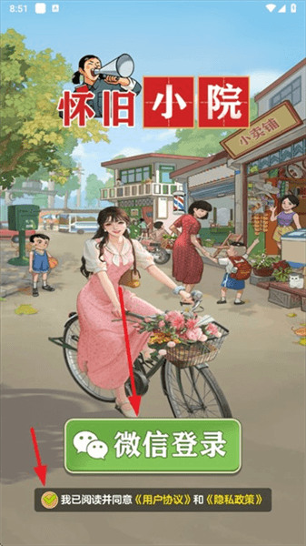 登录教程配图3